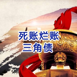 晋宁要债公司